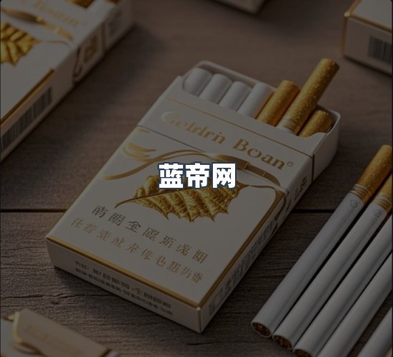 关于蓝帝网